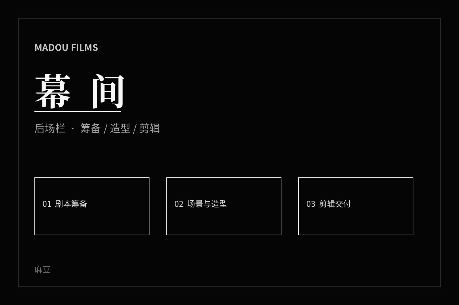 影视幕后创作氛围画面