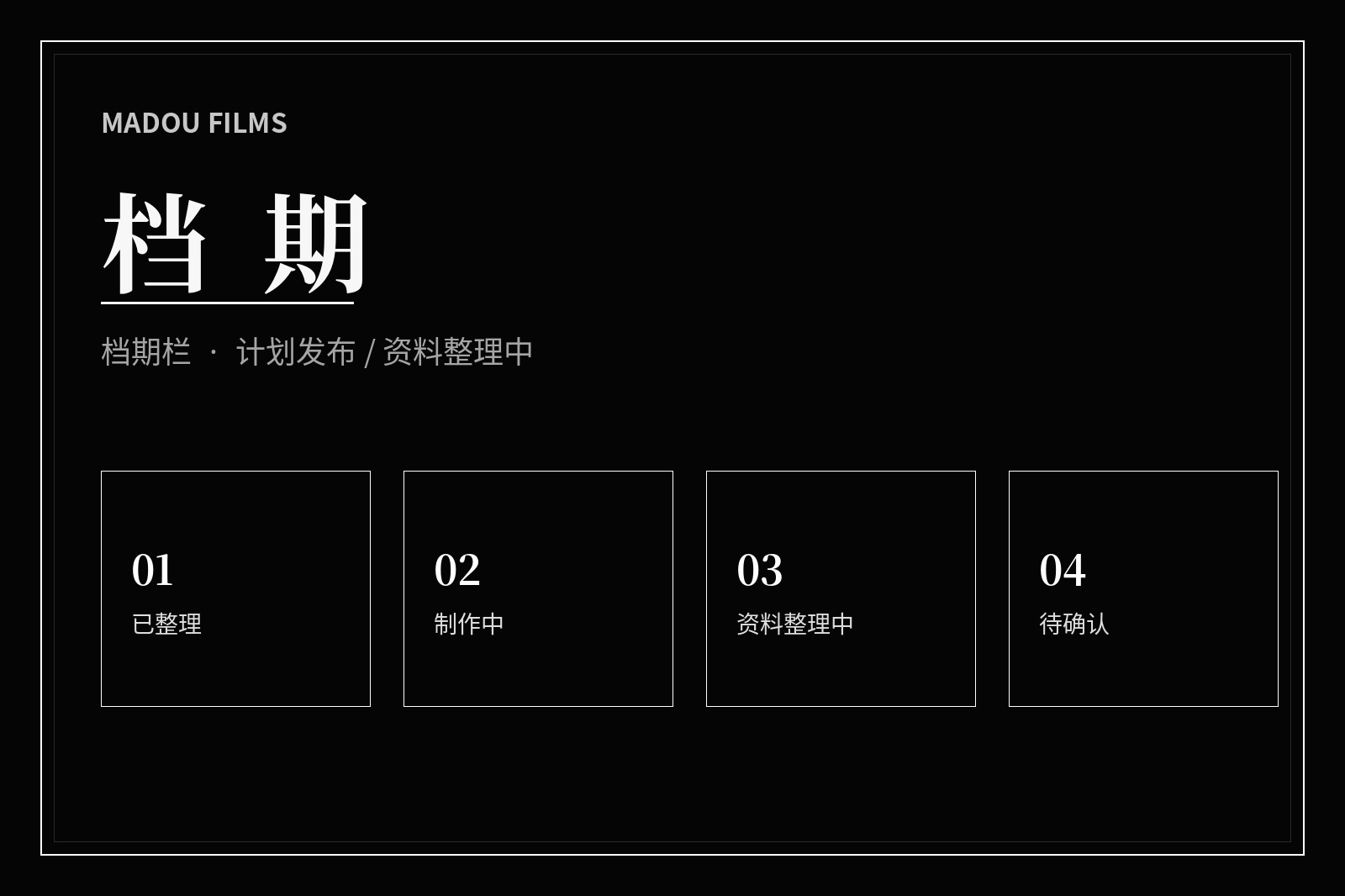 影视主题内容日历导览画面